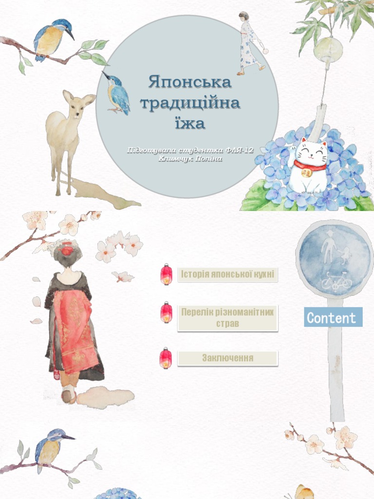 японська їжа | PDF