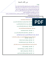 اختصاصات ومهام كتابة الضبط