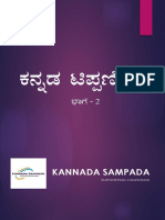 2nd Puc Kannada Notes