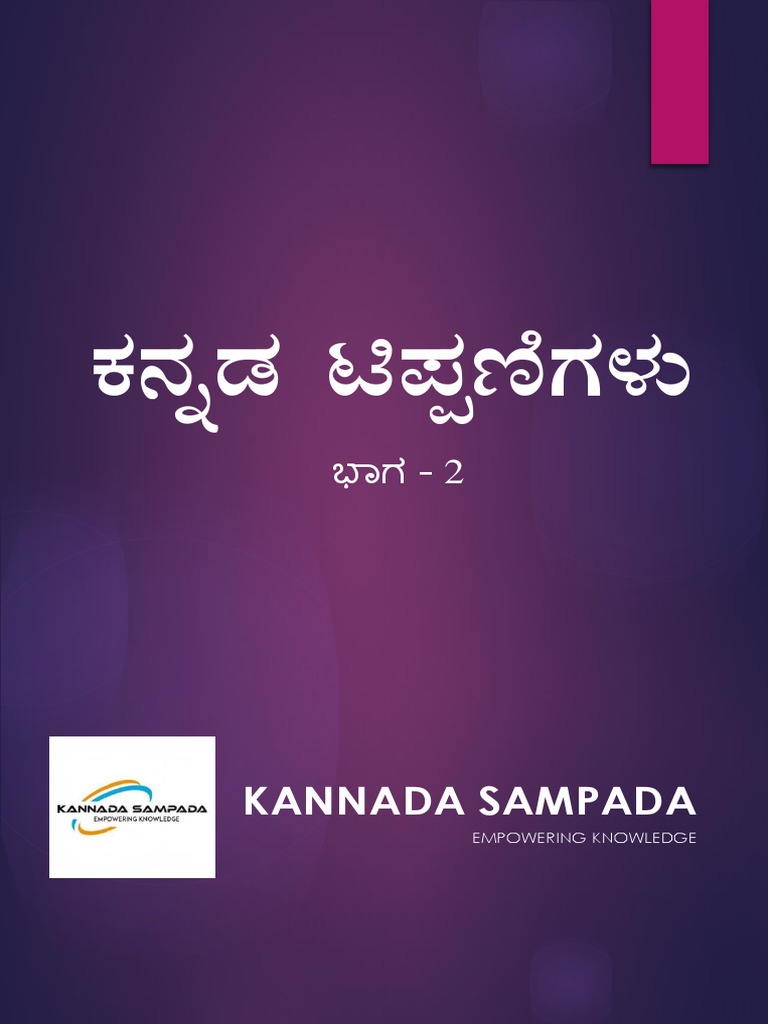 Kannada Notes Class 2nd Puc