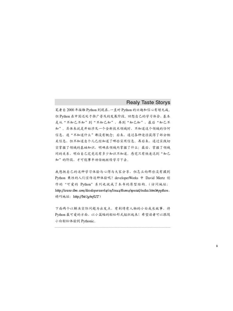可爱的python 哲思社区插图版 文字版