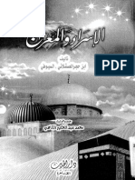 مكتبة نور الاسراء والمعراج السيوطي 2