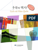 한국의 역사 교재 (Giáo Trình LSHQ)