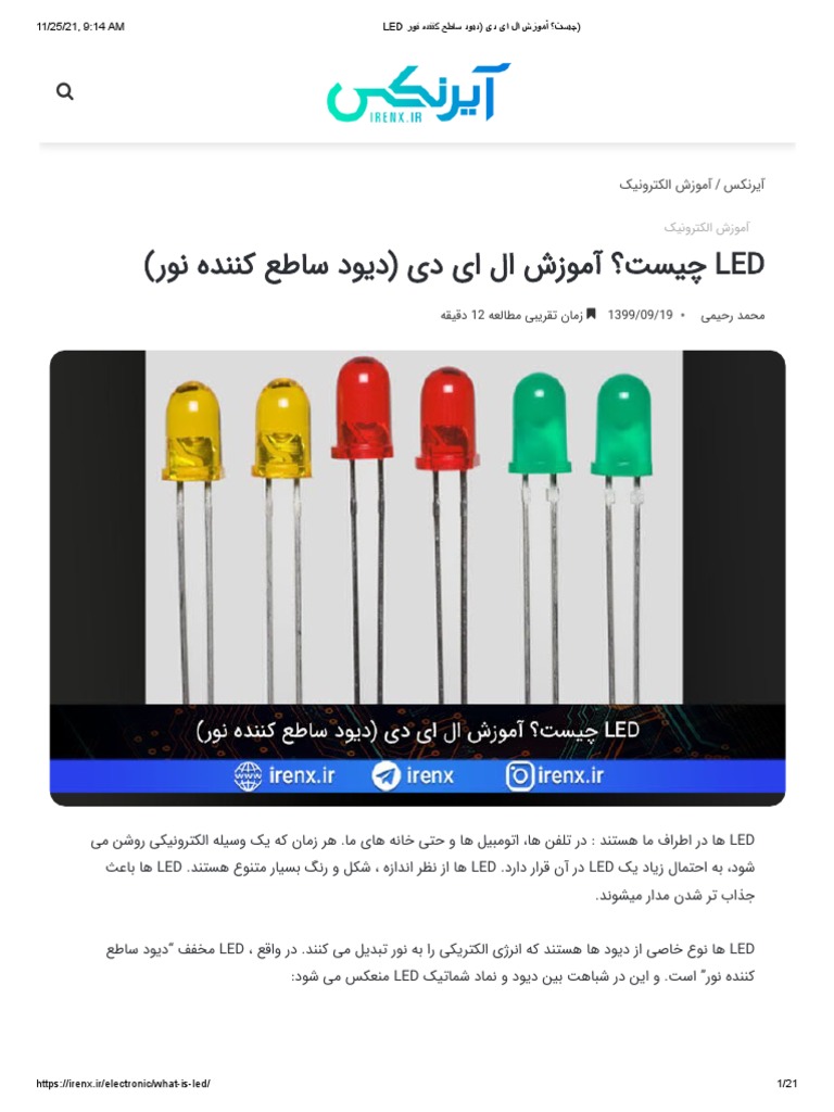 Led چیست؟ آموزش ال ای دی (دیود ساطع کننده نور) | PDF