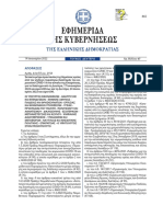 ΚΥΑ-Δ1αΓ.Π.οικ.-2158-14.01.2022-ΦΕΚ-67-14.01.2022-τεύχος-Β