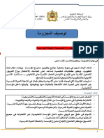 بطاقة توصيف مجزوءة مشروع المؤسسة والحياة المدرسية11122020