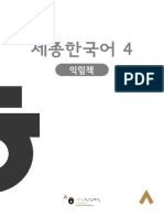 세종익힘책 4 익힘책 PDF