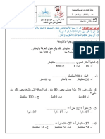 رياضيات الاطوال والحجام