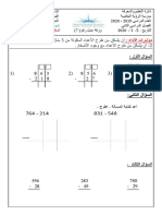 رياضيات الطرح واعادة التجميع