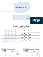 رياضيات وحدة الجمع 20