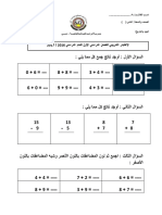 رياضيات اختبار تدريبي صف ثاني فصل