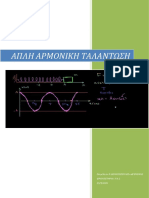 ΘΕΩΡΙΑ ΑΠΛΗ ΑΡΜΟΝΙΚΗ ΤΑΛΑΝΤΩΣΗ-2021