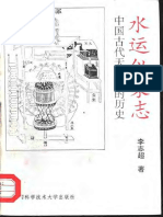 水运仪象志——中国古代天文钟的历史（附《新仪象法要》详解）