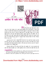 NCERT Class 12 Hindi Vitaan Chapter 3 Ateet Ke Dabe Panv