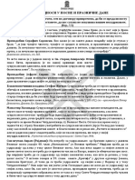 Брачни Односи у Посне и Празничне Дане