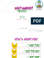 ورشة التعليم المتمايز الدرس الثاني