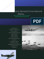 Британские самолеты Великой Отечественной войны.