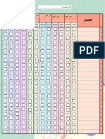 ورقه متابعه تفاعليه حضور مشاركة متزامنه pages 2, 3