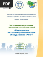 sibirskii_vv_chigrinets_eg_i_dr_sovremennoe_metalloobrabatyv