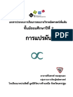 การแปรผัน