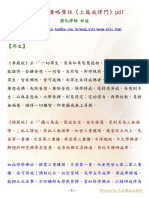 沙彌律儀要略集註 (上篇戒律門) Wiki