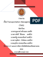 รายงาน เรื่อง Transportation Management System (TMS)