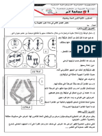 Dzexams 2as Sciences M - E2 20211 1325973