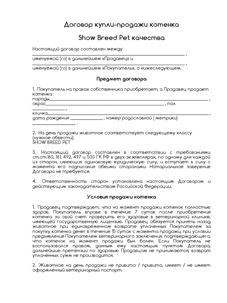 Dogovor Kupli Prodazhi Kotenka | PDF
