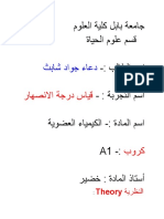 تجربة قياس درجة الانصهار إعداد قناة جامعة بابل كلية العلوم في التليكرام