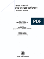 Beboharik Bangla Ovidhan