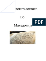 проект македонски-hhristijan usinovski