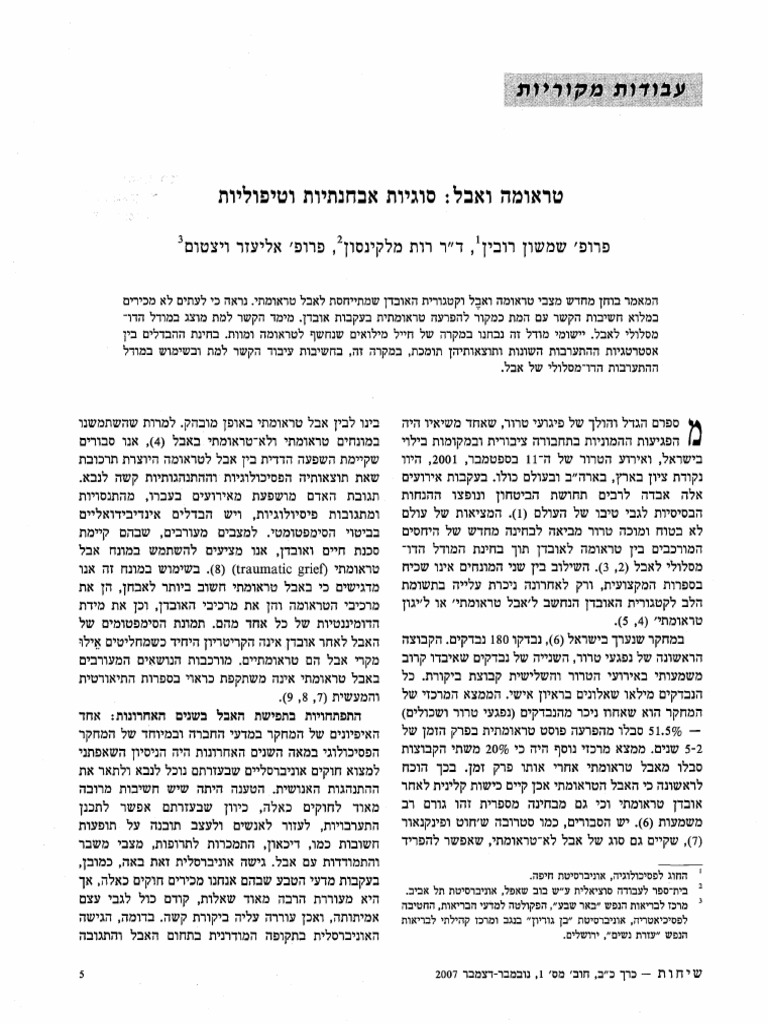 טראומה ואבל - סוגיות אבחנתיות וטיפוליות | PDF