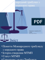 Міжнародний трибунал з морського права