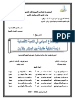 دور القطاع السياحي في التنمية الإقتصادية