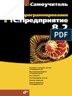 azbuka-programmirovaniya-v-1s-predpriyatie-8-2-2013