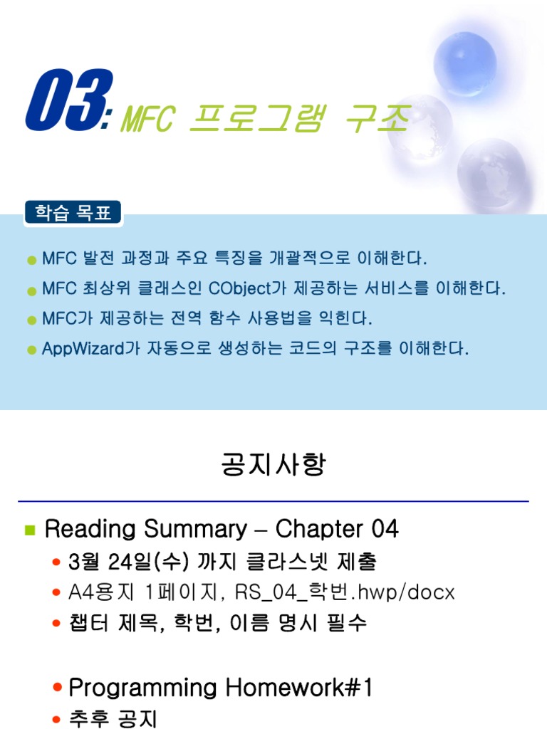 03장 MFC 프로그램 구조 | PDF
