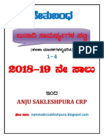 1-4 ಬುನಾದಿ ಸಾಮರ್ಥ್ಯಗಳು 2018-19