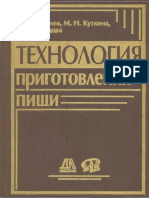 Kovalev N I Kutkina M N Kravtsova V A - Tekhnologia Prigotovlenia Pischi - 2003