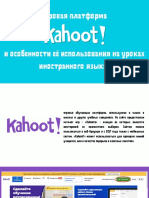 Игровая платформа Kahoot и особенности её использования на уроках иностранного языка