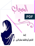 10070955-مكتبة الكتب-الحجاب