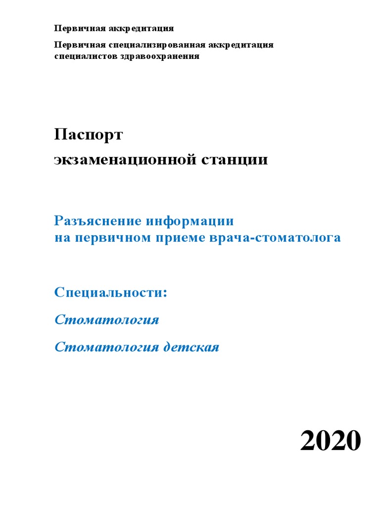 Razyasnenie Informatsii Na Pervichnom Prieme Na Prieme Vracha.