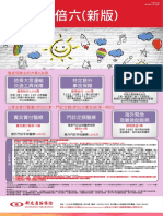 新光產物「活力加倍六」意外傷害專案 - DM - 110.12.20