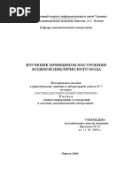 Изучение принципов построения кодеков циклического кода_ методическое пособие к практическому занятию и лабораторной работе №7.