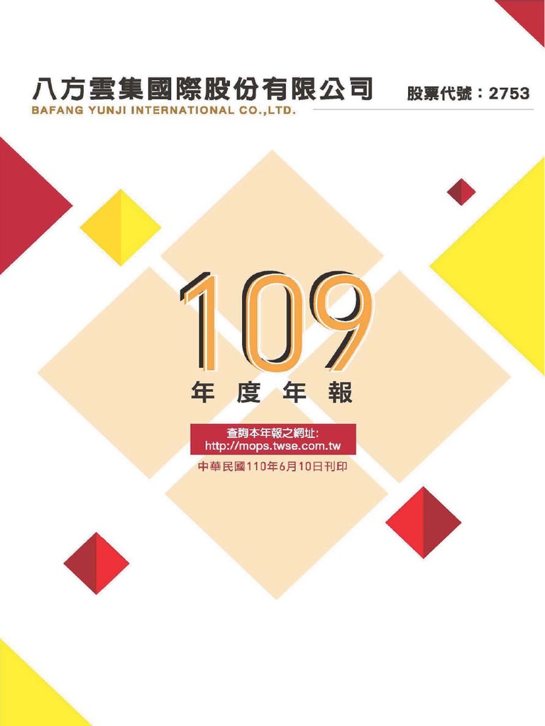 109年財報| PDF