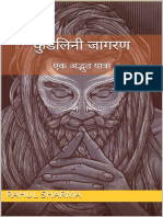 कुंडलिनी जागरण एक अद्भुत यात्रा Hindi Edition