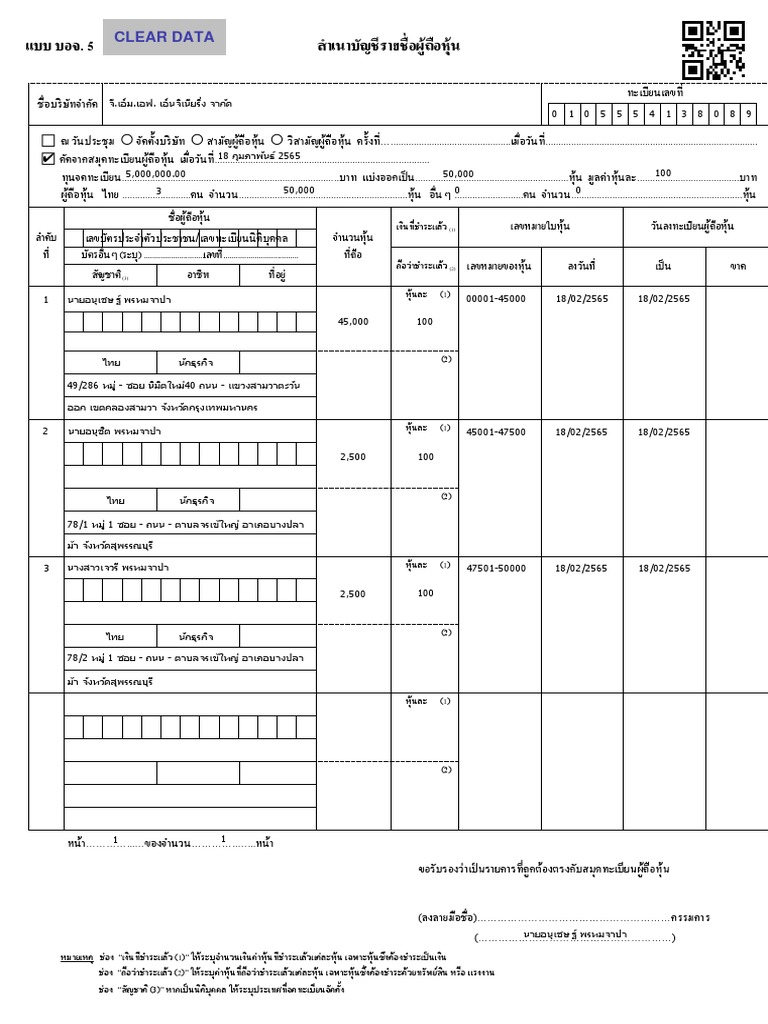บอจ 5 | PDF