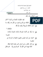 الامتحان النهائى للمحاضرة القراءة الصامتة (1) -dikonversi