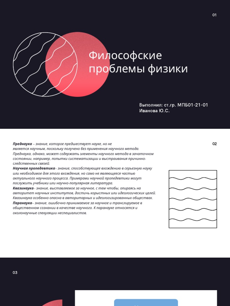 МПБ01!21!01 Иванова ЮС Курс | PDF