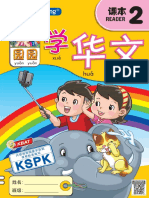 幼儿华文 课本2