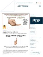 அனுசாசன் முத்திரை - சம்மதம் உயிராலயம்